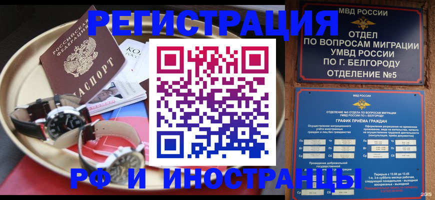 прописка для работы в Арсеньеве