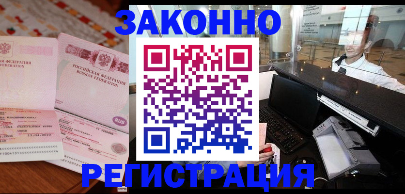 временная регистрация надежно в Арсеньеве