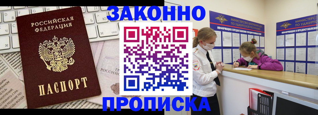 прописка 2025 в Арсеньеве