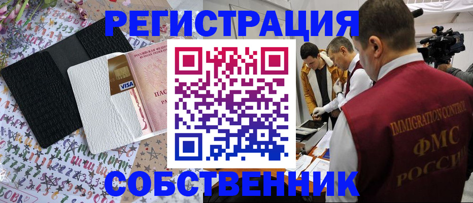 временная регистрация законно в Арсеньеве