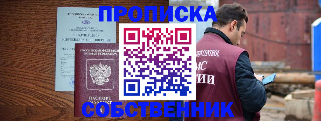 временная регистрация недорого в Арсеньеве