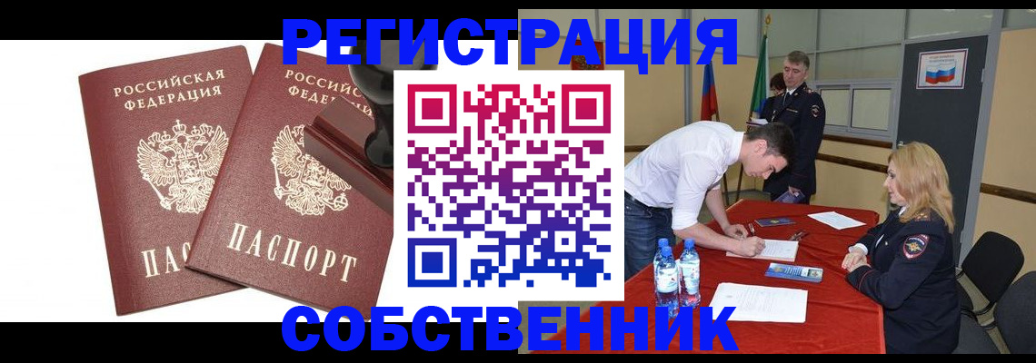 прописка для военкомата в Арсеньеве